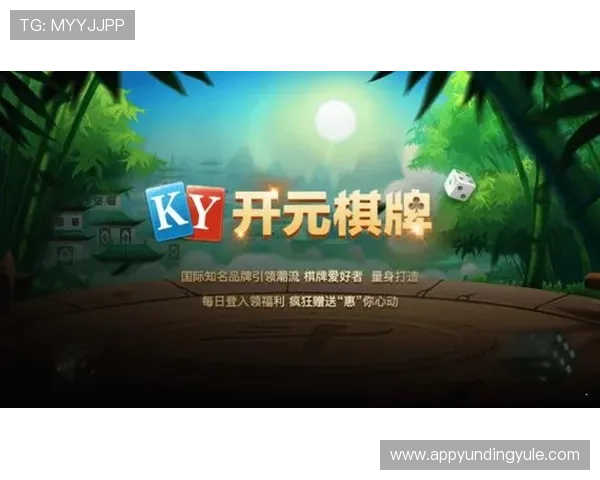 开元棋牌官网全面解析最新优惠活动与丰富游戏类型，满足不同玩家需求