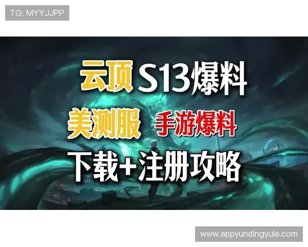 手机云顶最新版本下载安装方法及常见问题解决方案